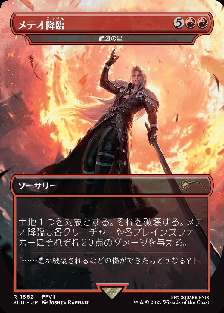 Secret Lair ff Game Over foil 日本語