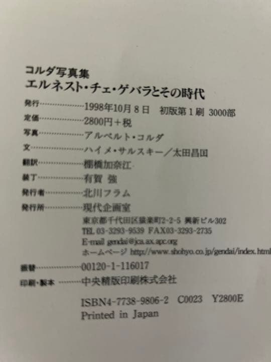 チェ・ゲバラ　初版本限定3000部 2冊セット