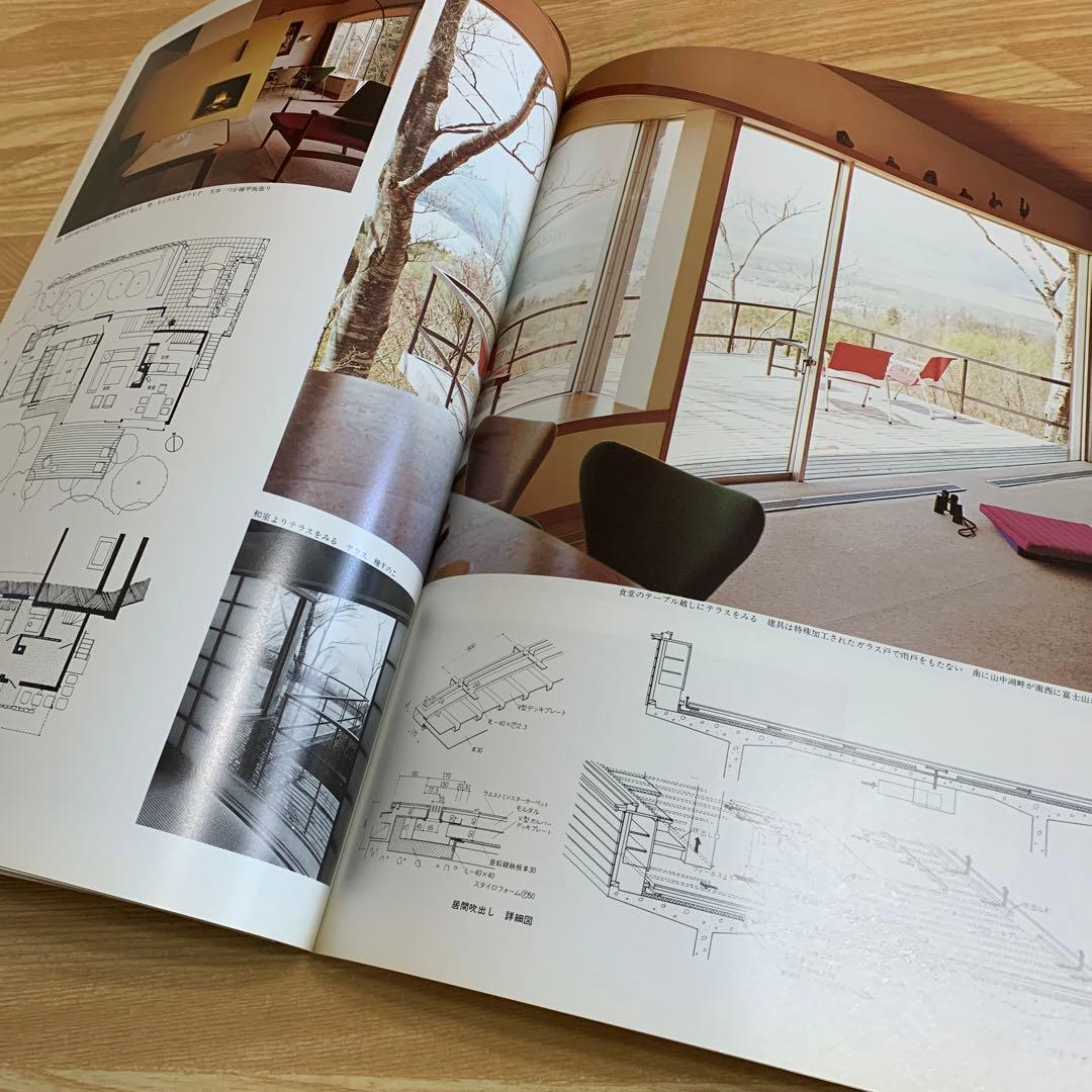 吉村順三 日本現代建築家シリーズ⑦ 別冊新建築