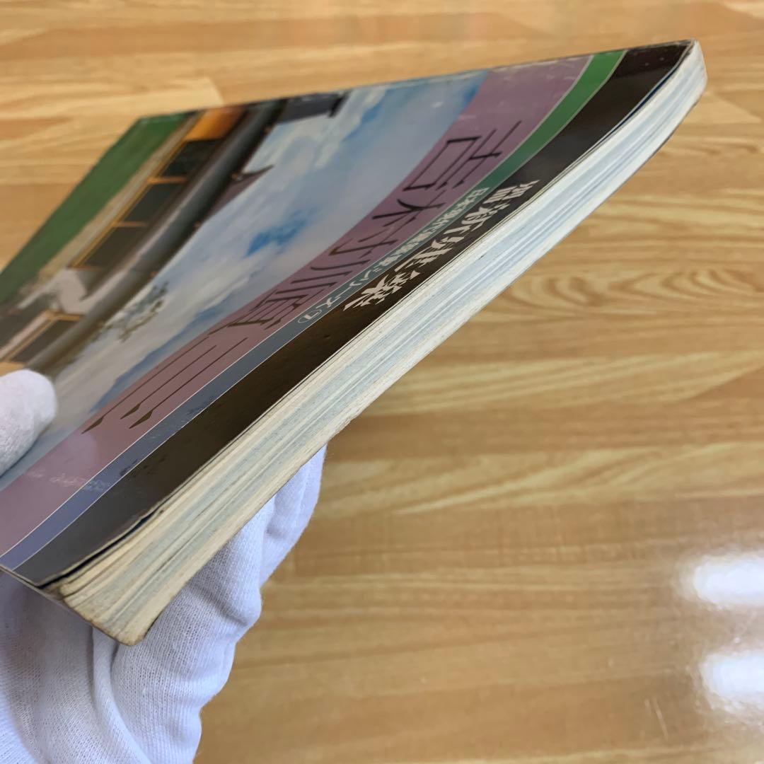 吉村順三 日本現代建築家シリーズ⑦ 別冊新建築