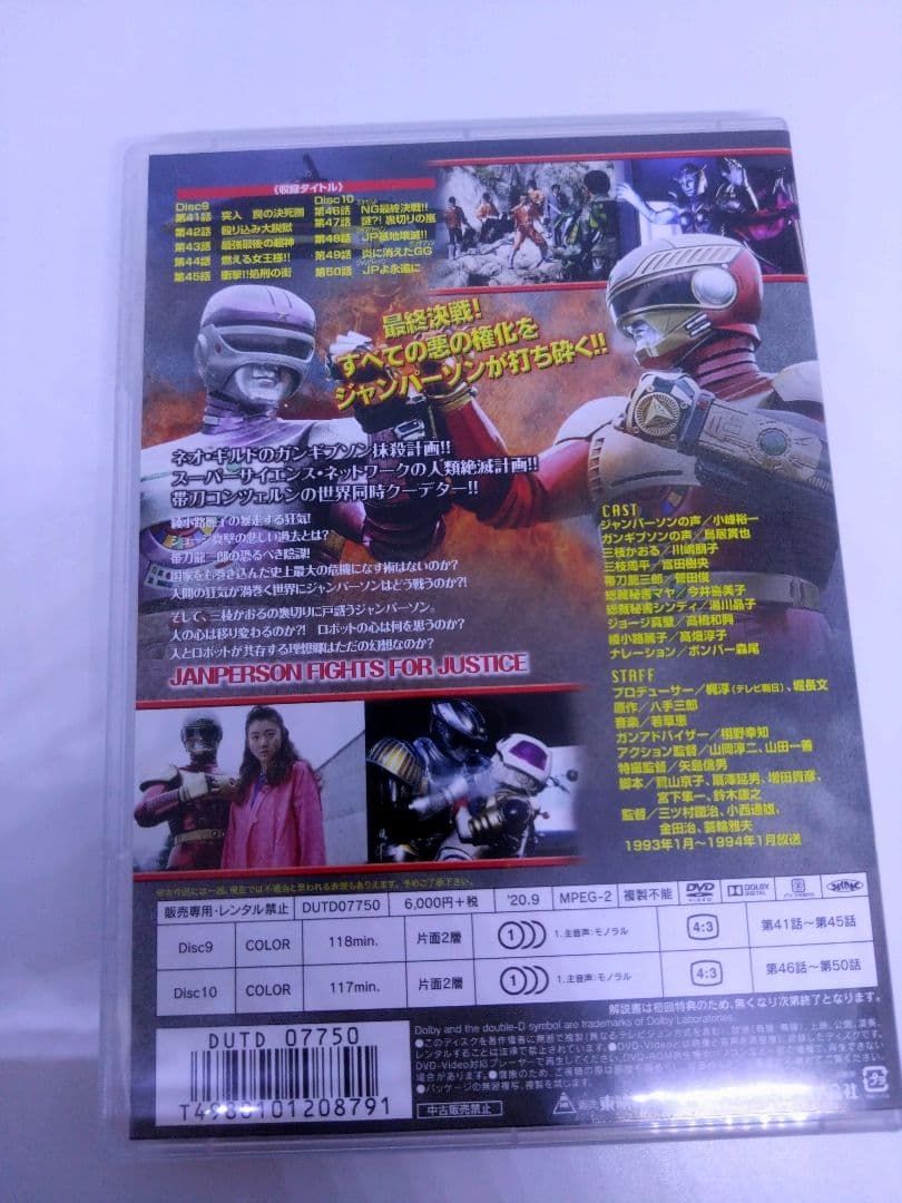 特捜ロボ　ジャンパーソン　DVD 1 2 5巻　3本セット
