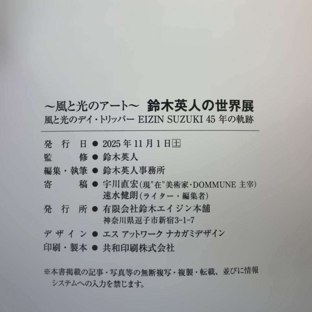 サイン付き　鈴木英人　作品集　豊橋美術館