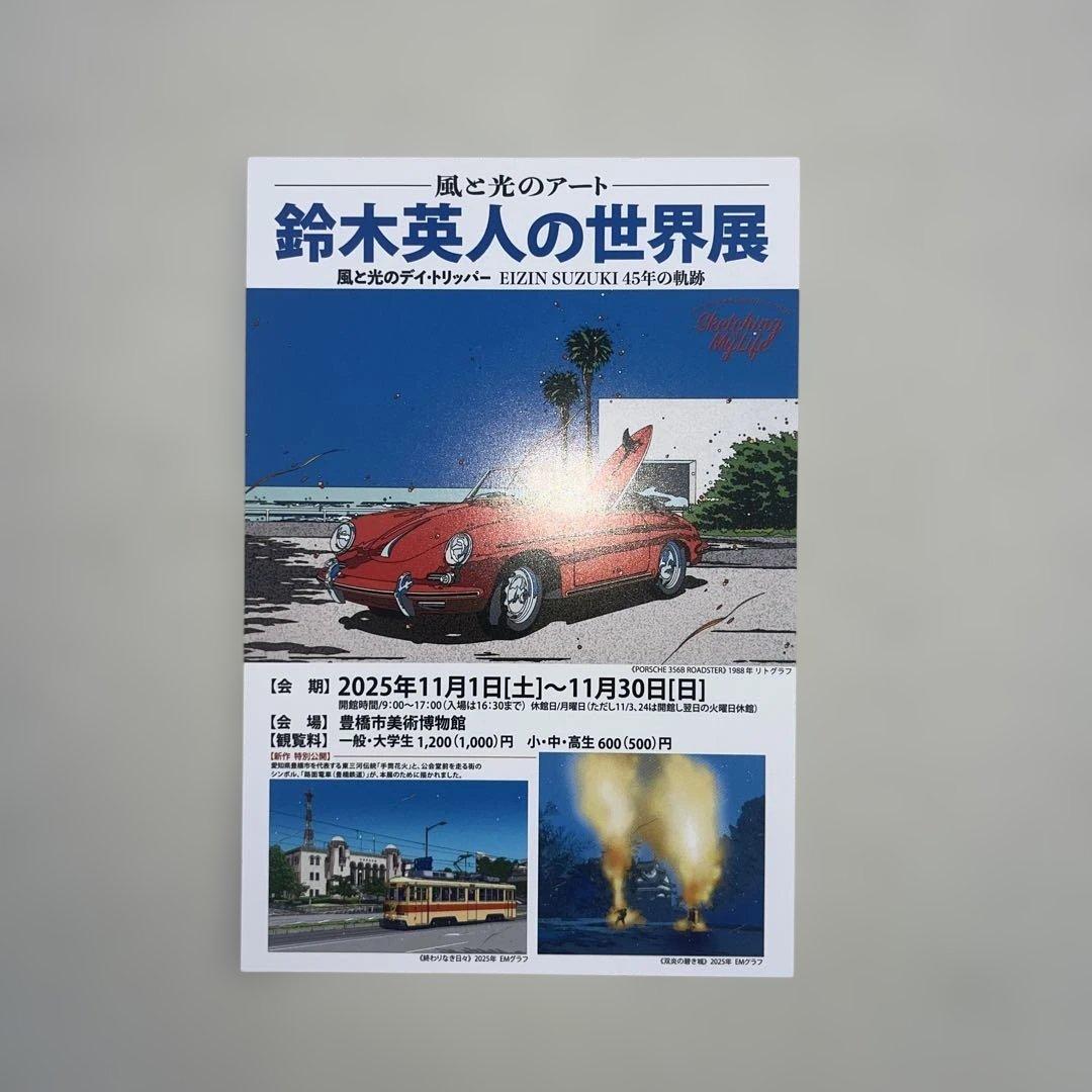 サイン付き　鈴木英人　作品集　豊橋美術館
