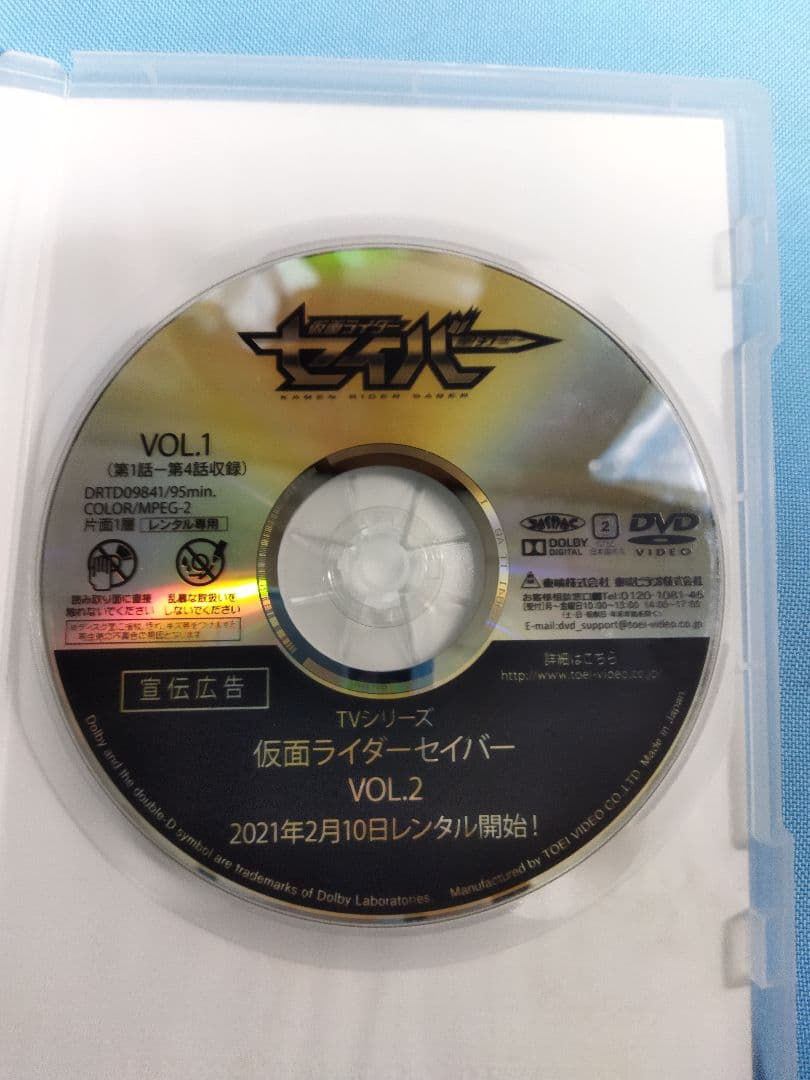 仮面ライダーセイバーレンタルアップDVD 11 点+関連3本　合計14本セット