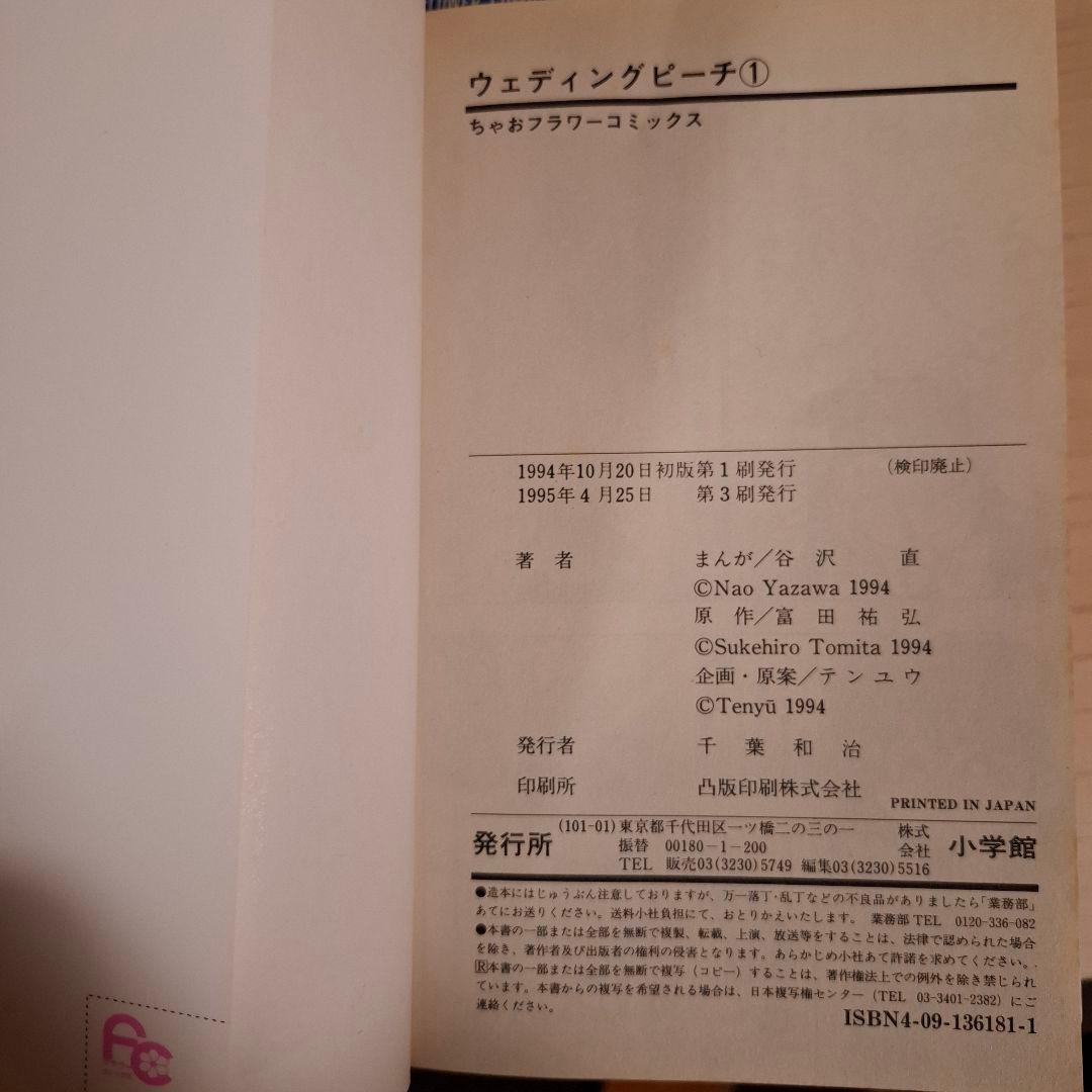 ウェディングピーチ 単行本全巻セット