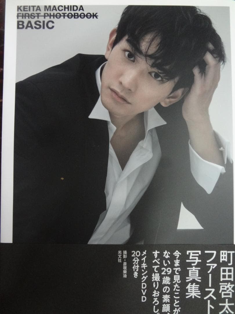 町田啓太       写真集２巻セット