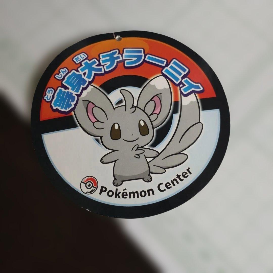 タグ付き　ポケモンセンター限定 等身大チラーミィ ぬいぐるみ　2011年