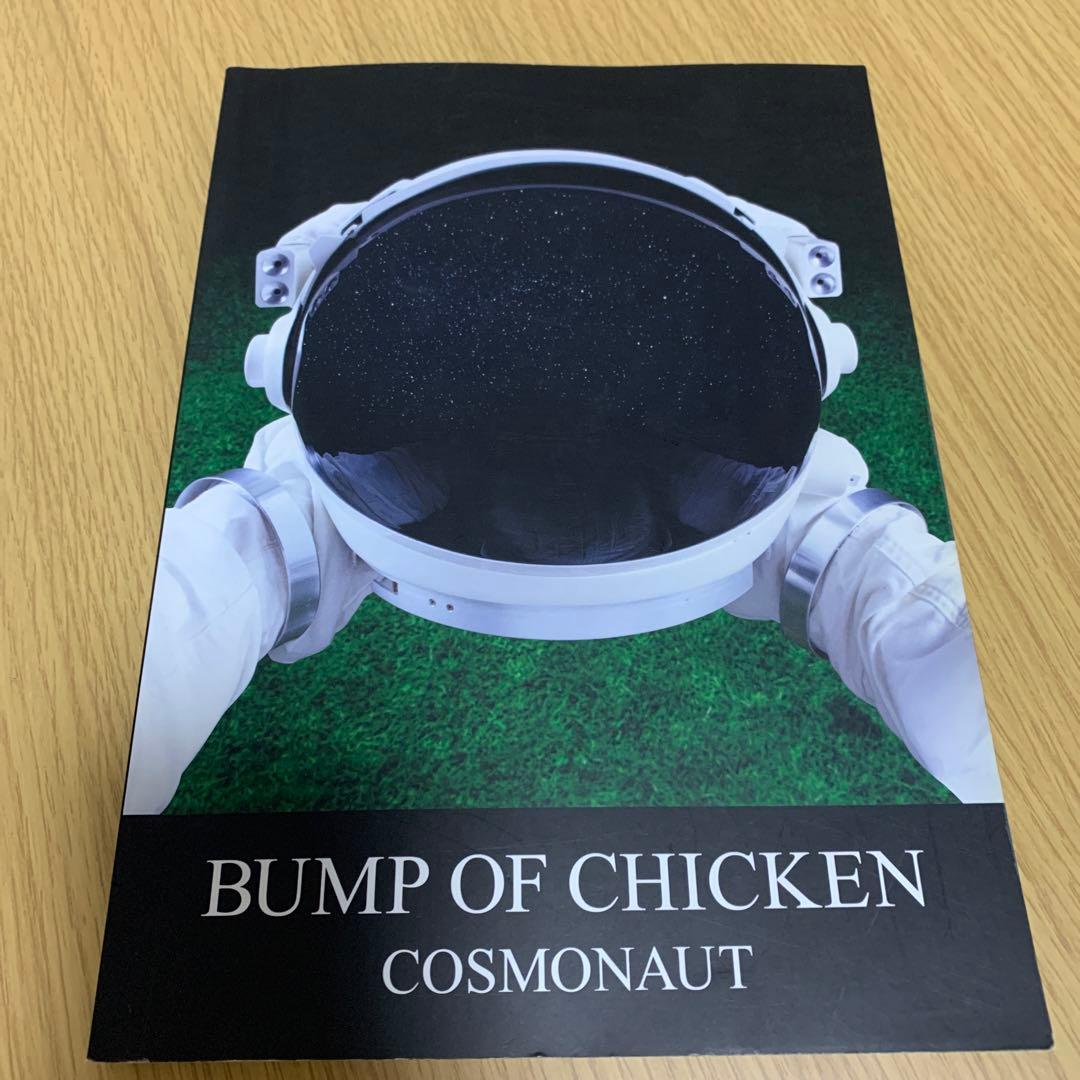 BUMP OF CHICKEN COSMONAUT バンドスコア