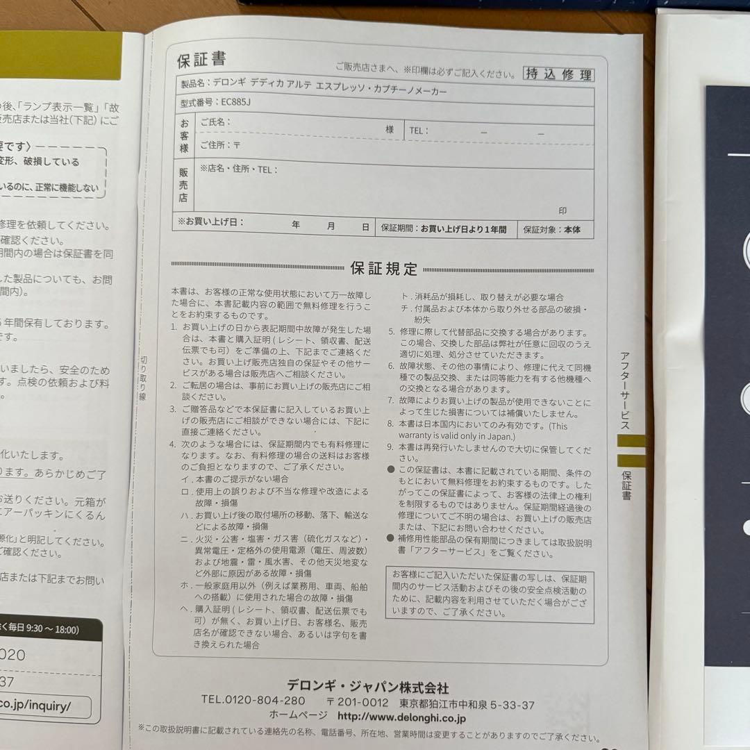 ”ひち” 【新品未使用】デロンギ EC885J-M エスプレッソマシン