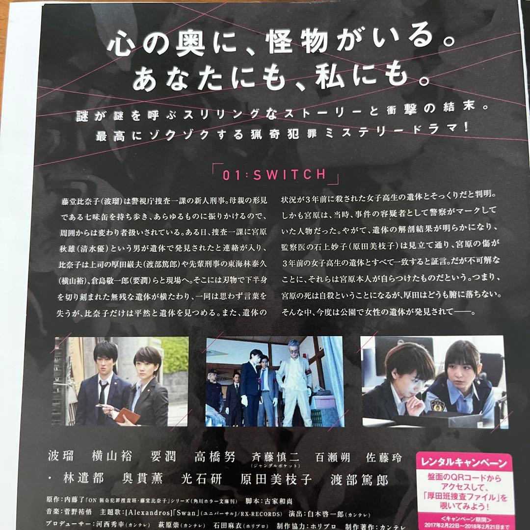 ON 異常犯罪捜査官 藤堂比奈子 DVD 全5巻　全巻セット