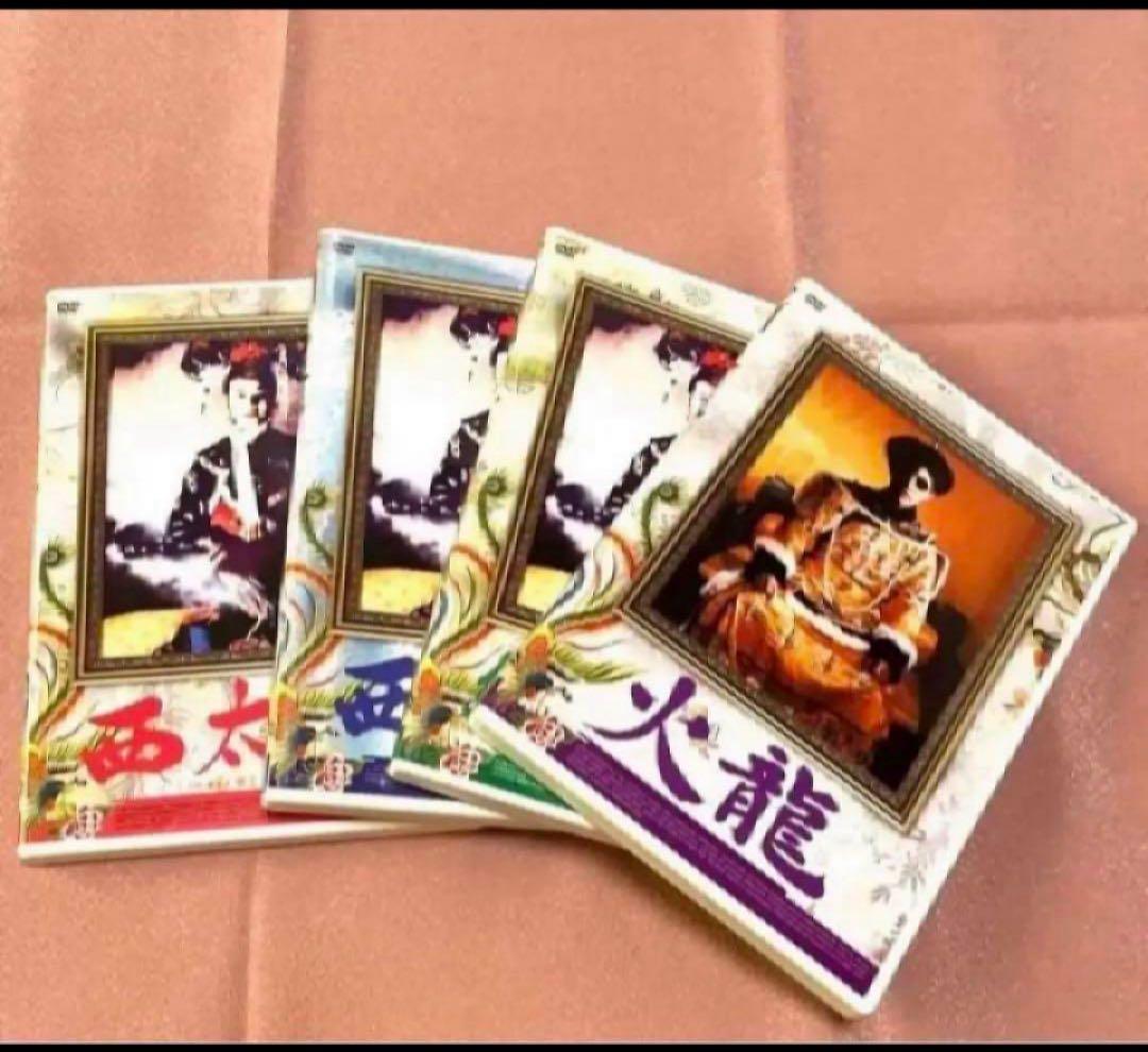 廃盤レア！　西太后　DVDbox ノーカット　完全版