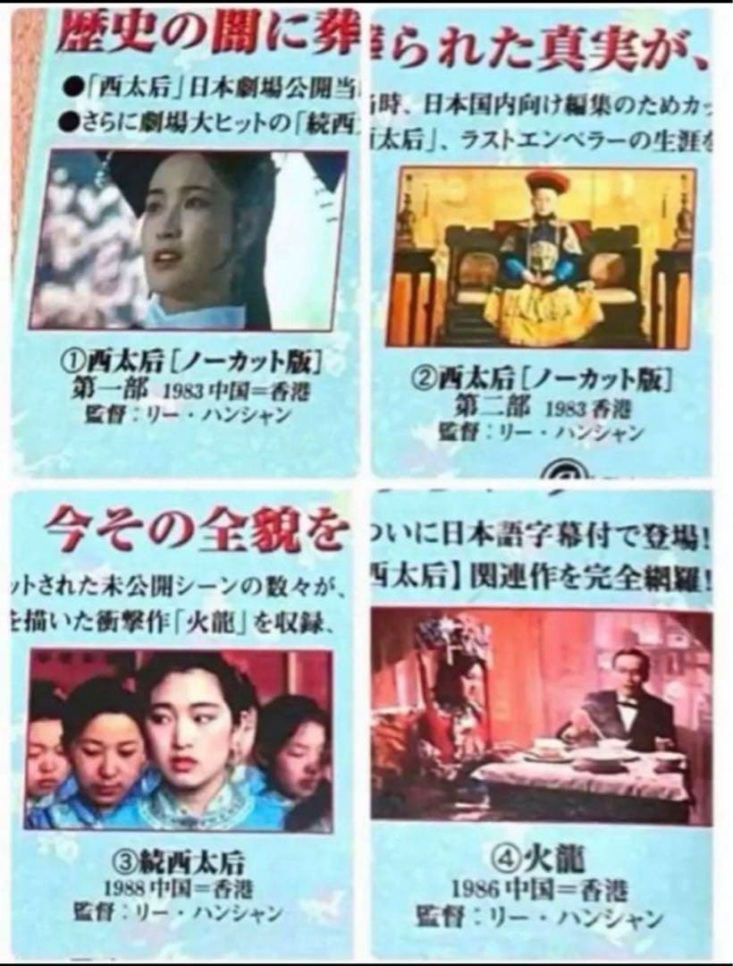廃盤レア！　西太后　DVDbox ノーカット　完全版