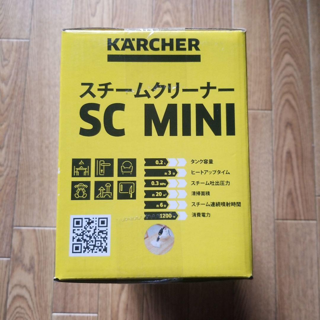 ケルヒャースチームクリーナーsc mini 未開封品 おまけ付き