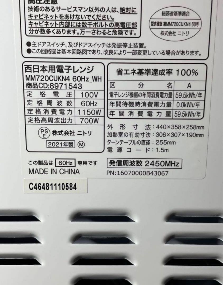 美品！ニトリ おしゃれシンプルホワイト 電子レンジ 60Hz 高年式