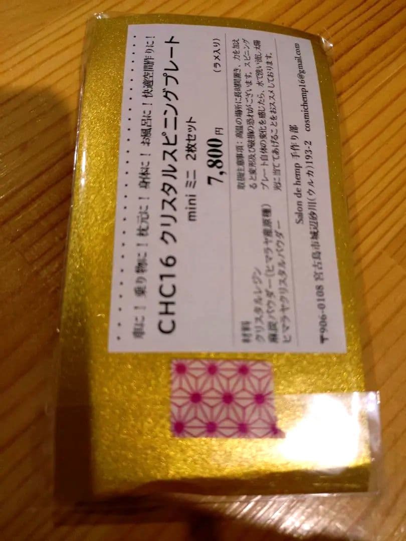 CHC16 クリスタルスピニングプレートminiラメ★Cosmichemp