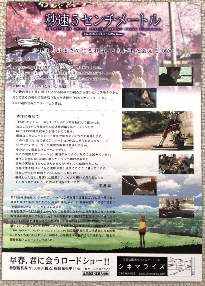 お値下げしました。新海誠監督　秒速5センチメートル　チラシセット　映画フライヤー