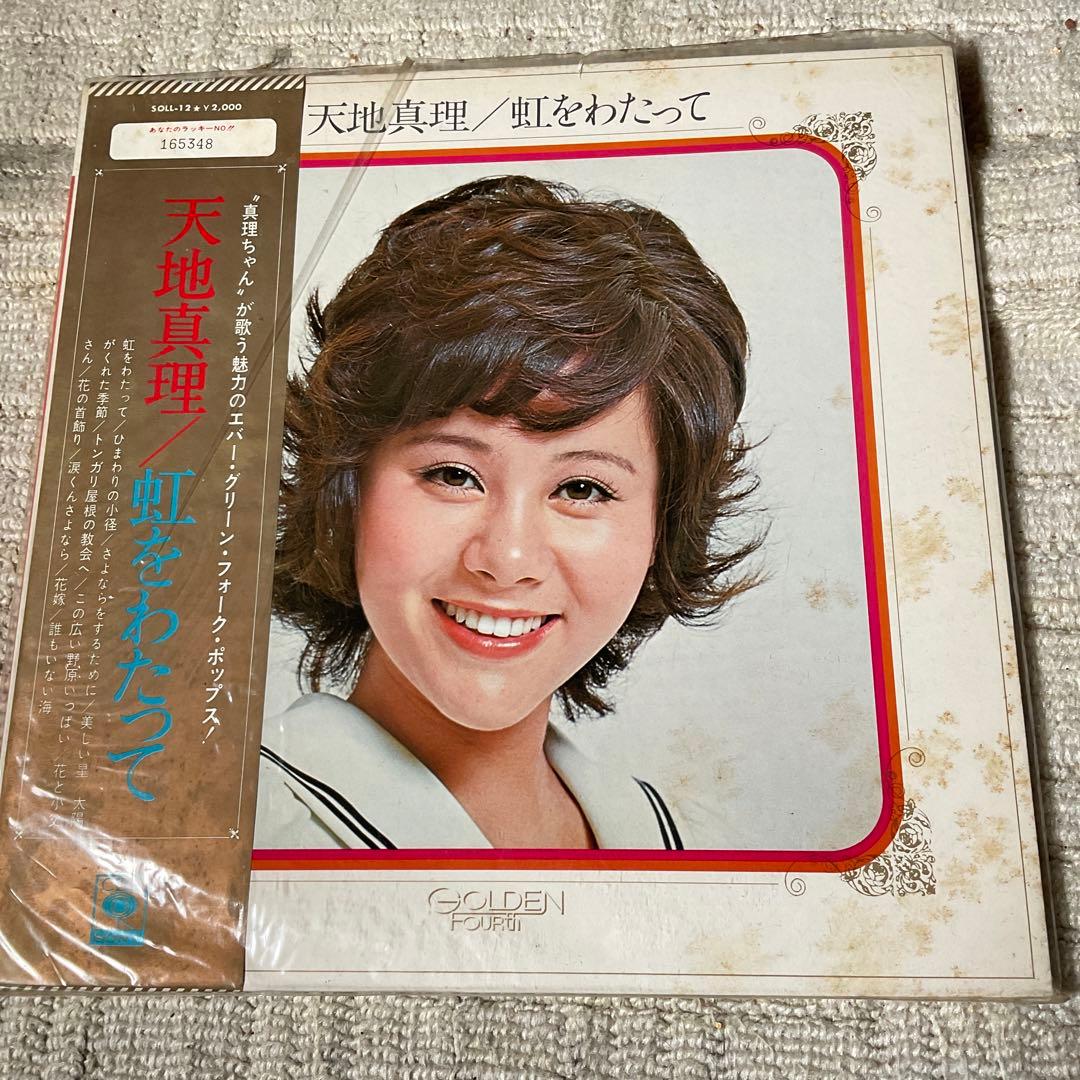 天地真理　LPレコード　5枚セット（バラ売り不可）昭和レトロ。