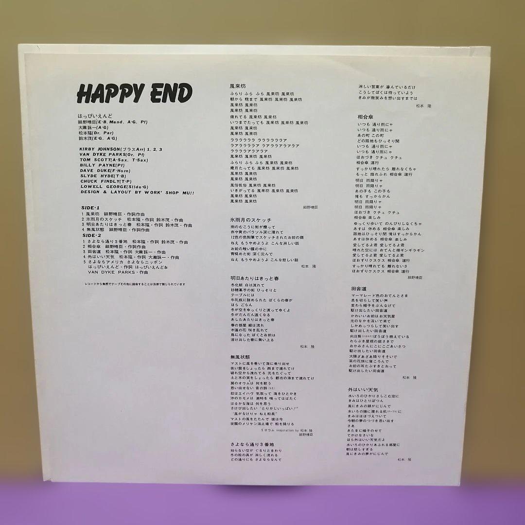（ＬＰ）はっぴいえんど／ＨＡＰＰＹ　ＥＮＤ　ＯＦＬ－８　オリジナル