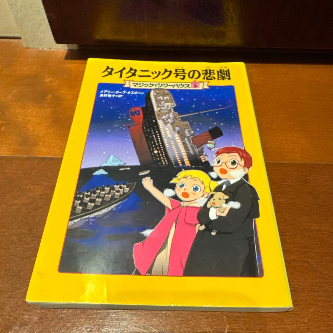 マジック・ツリーハウス 全12巻セット