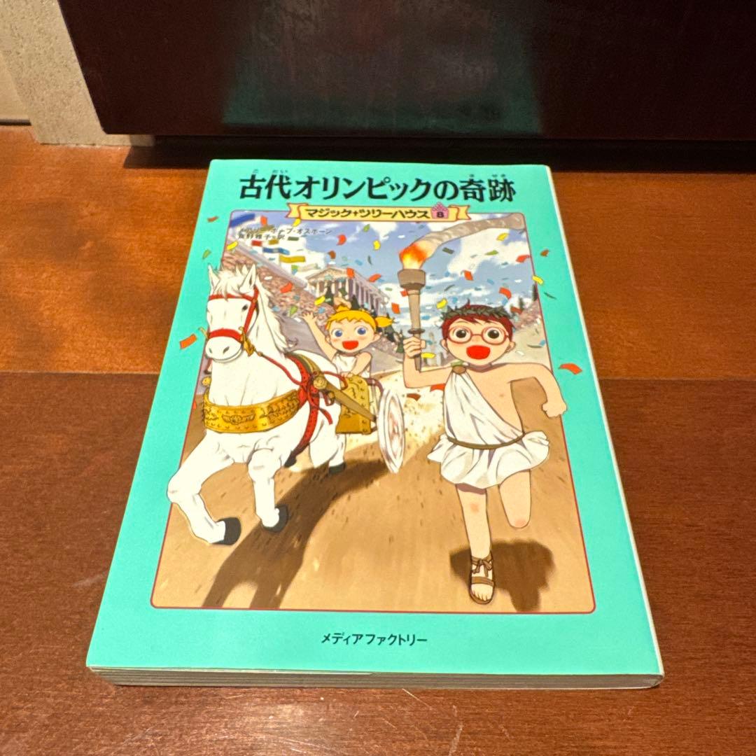 マジック・ツリーハウス 全12巻セット