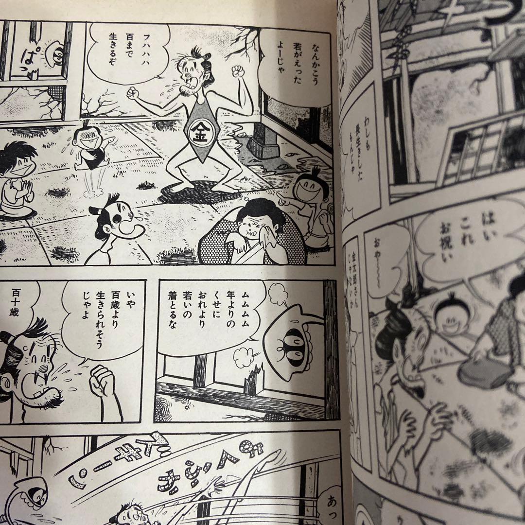 よくふか頭巾　初版　永井豪