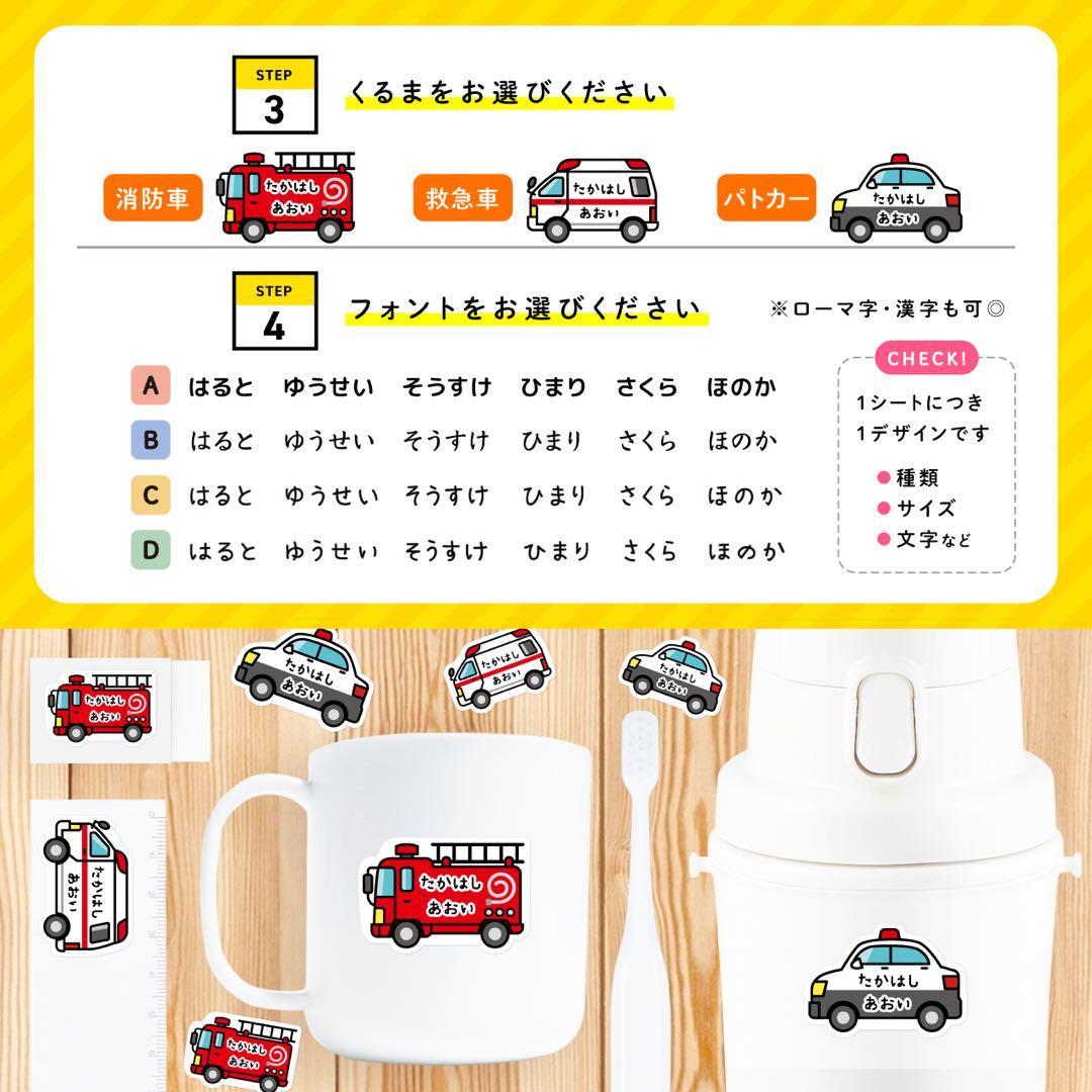 【リピート】なお さま専用【カット済】お名前シール（消防車/救急車/パトカー☆）