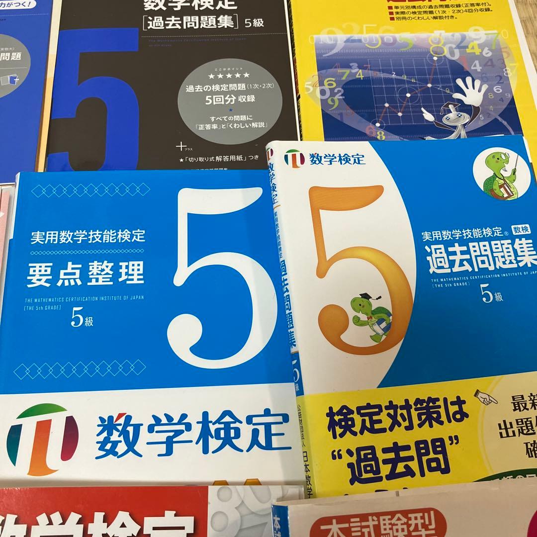 実用数学技能検定過去問題集5級 数学検定 〔2017〕