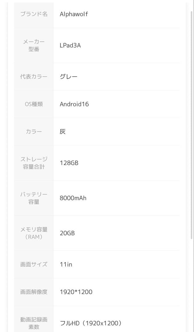 （ほぼ未使用）ALPHAWOLF LPad3A 11インチタブレット