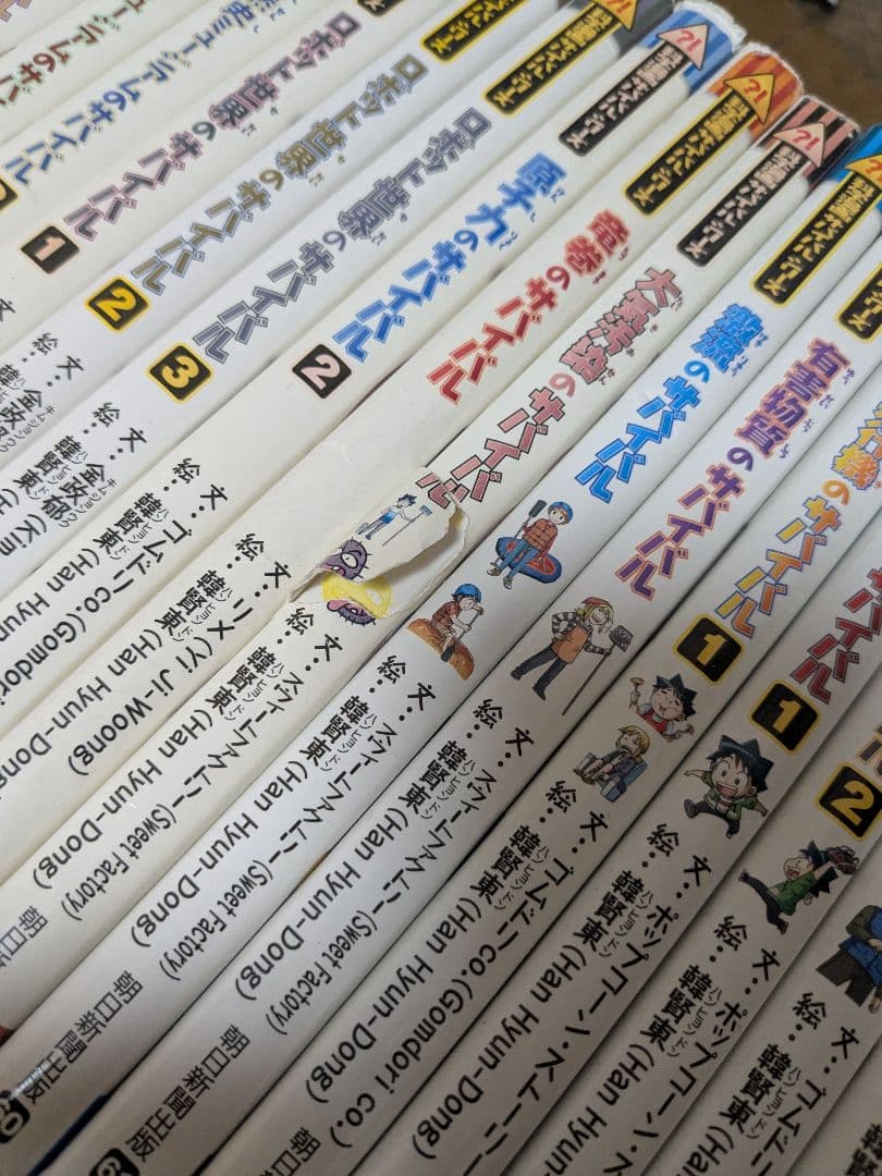 科学漫画サバイバル・シリーズ 中古 24巻まとめて