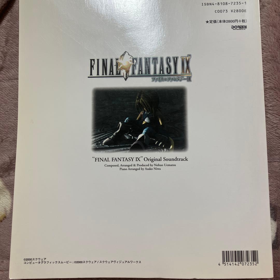 【大幅値下げセール】ファイナルファンタジー9 楽譜