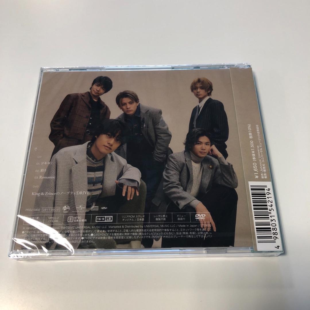 King & Prince ツキヨミ / 彩り Dear Tiara盤