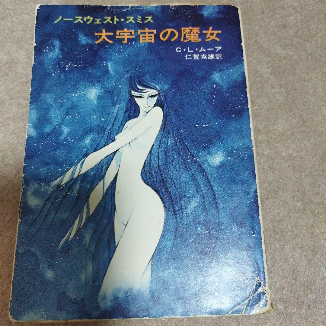 大宇宙の魔女　CＬムーア