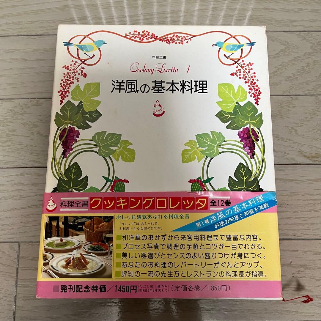 料理全書　クッキングロレッタ　　全12巻➕別冊３巻全巻　小学館