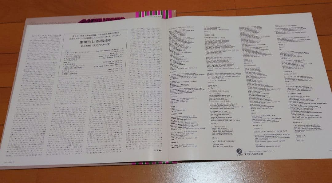 【人気盤】ラズベリーズ2枚セット / サイド3 素晴らしき再出発 国内初回帯付！