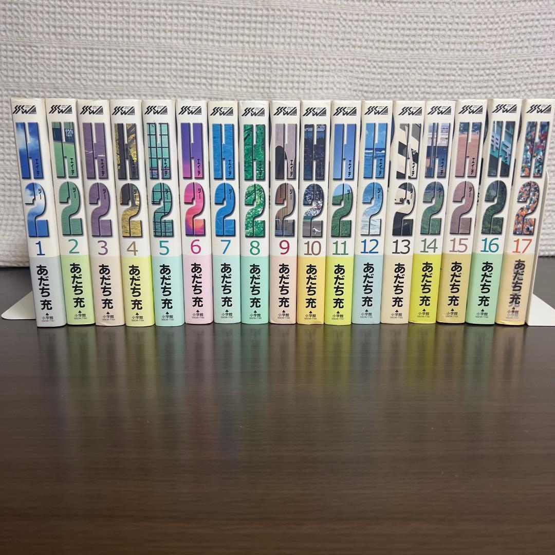 【初版多数‼️】H2 ワイド版 全17巻 完結｜17巻帯付 あだち充 名作