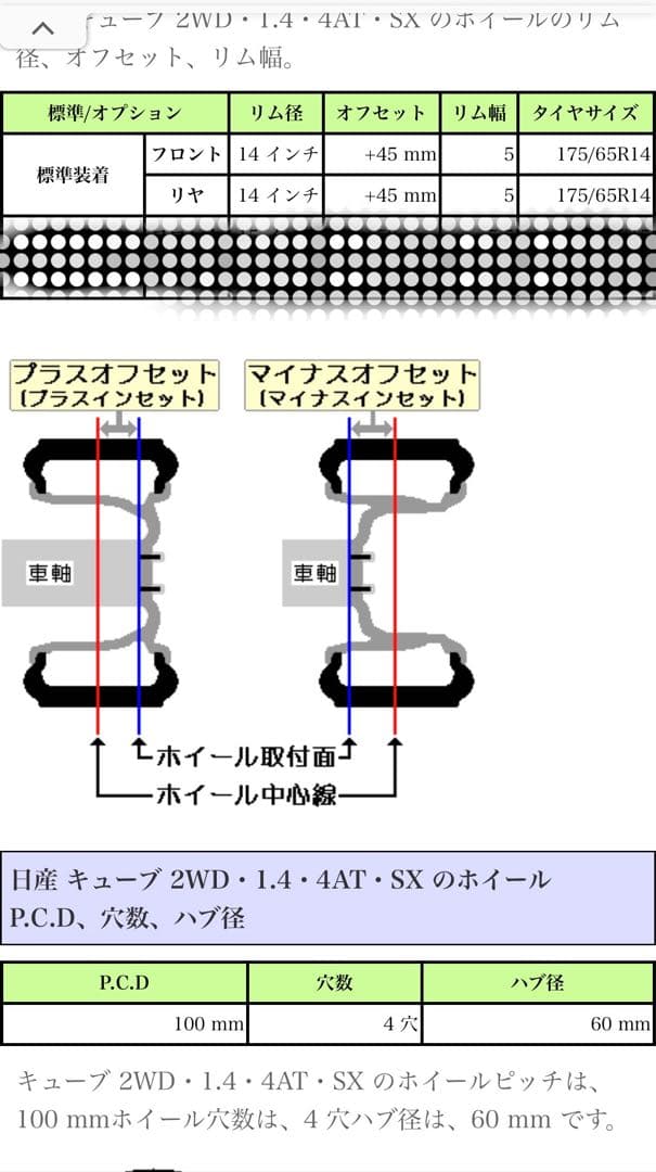 日産 BZ11系 キューブ 純正 鉄ホイール&ホイールキャップ 4本