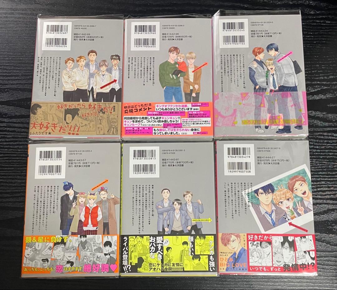 明日はどっちだ! 1～12巻 全巻セット 小冊子 ペーパー