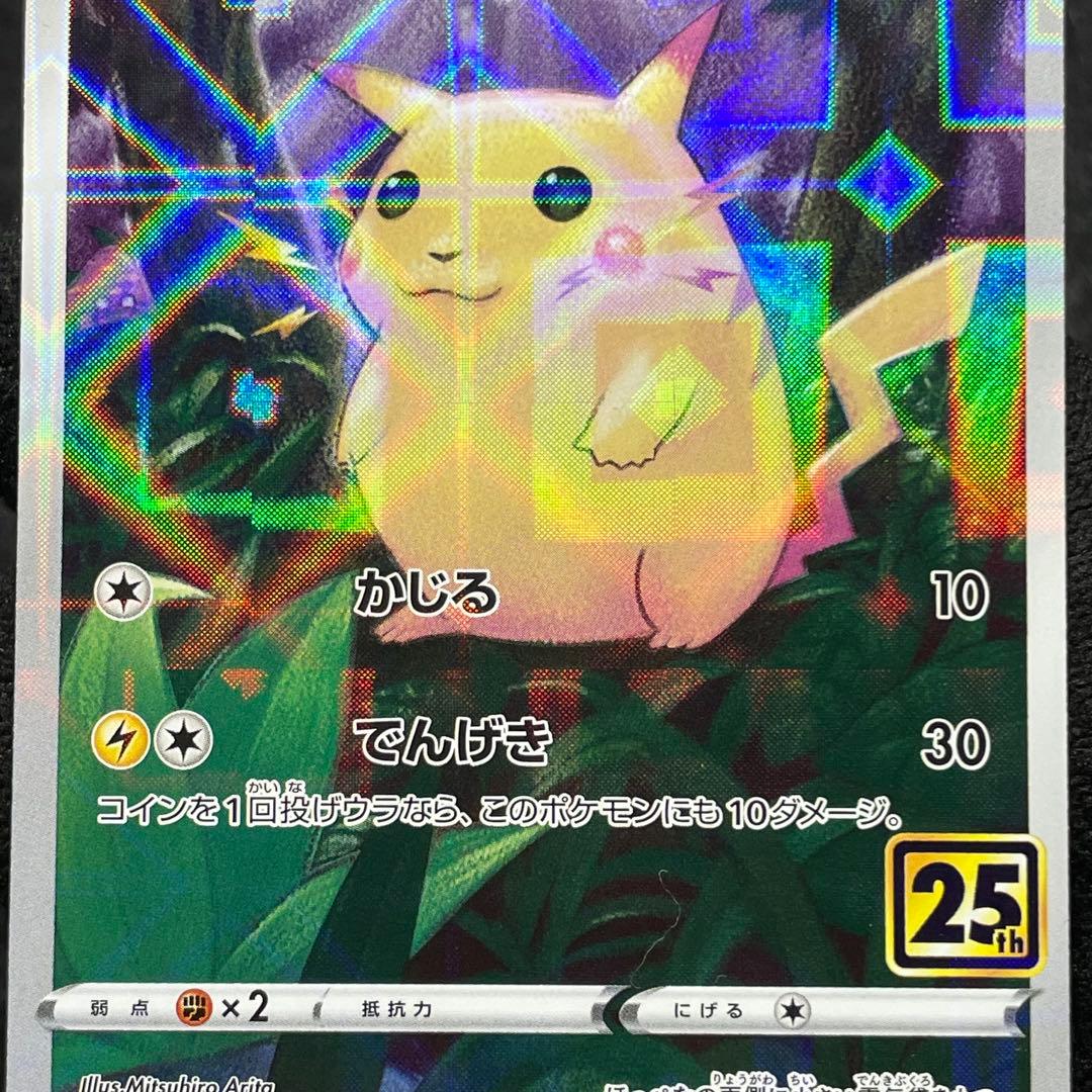 【極美品 希少】ポケモンカード ピカチュウ ミラー 25th ④