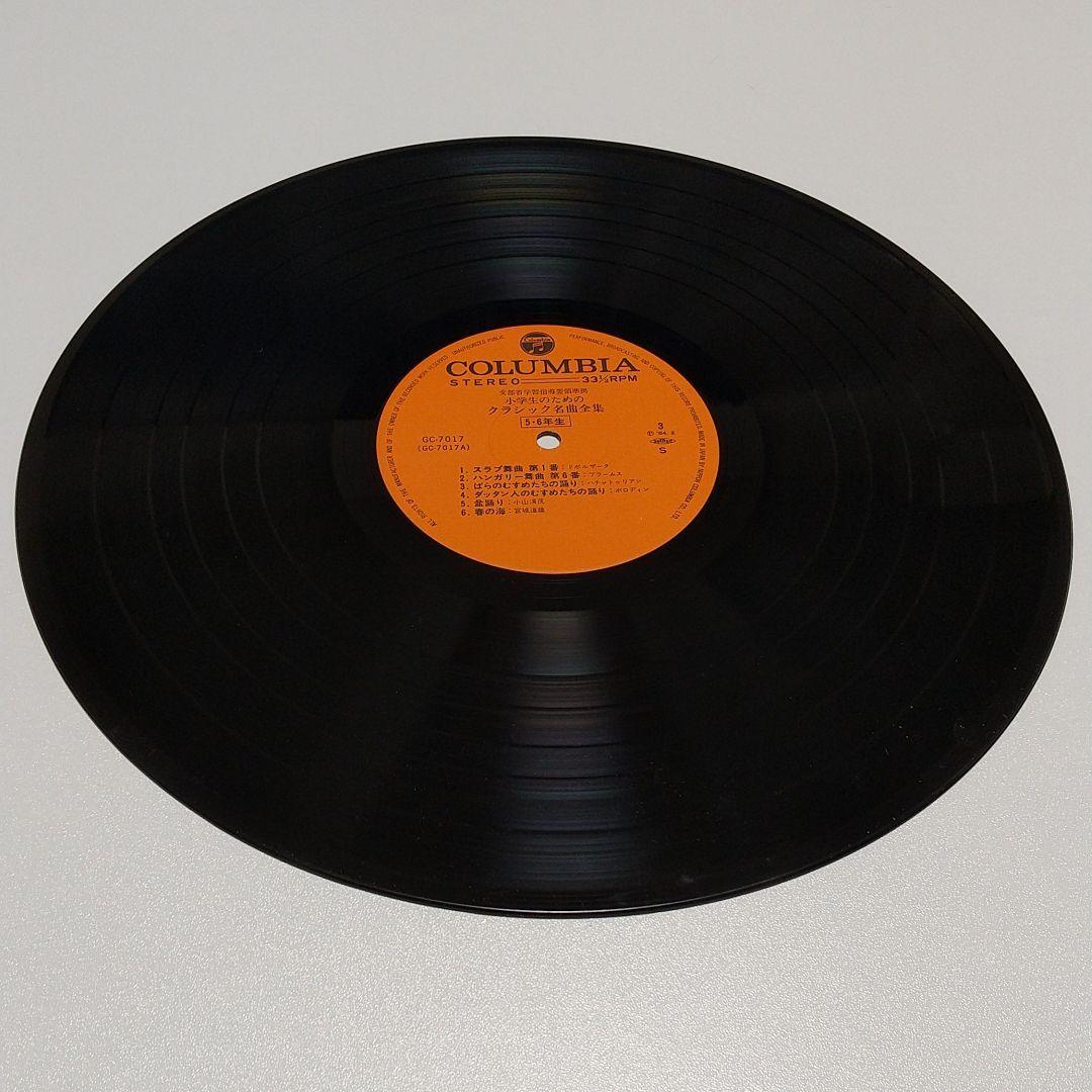 セール!!［ジャンク品］レコード/小学生のためのクラシック名曲全集