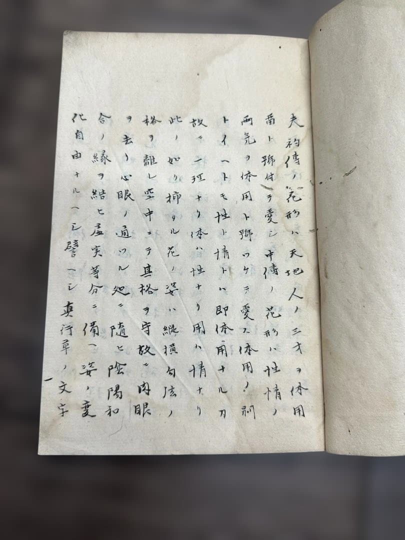 體用相應之卷 1冊 写本 和本 唐本 古書 古文書