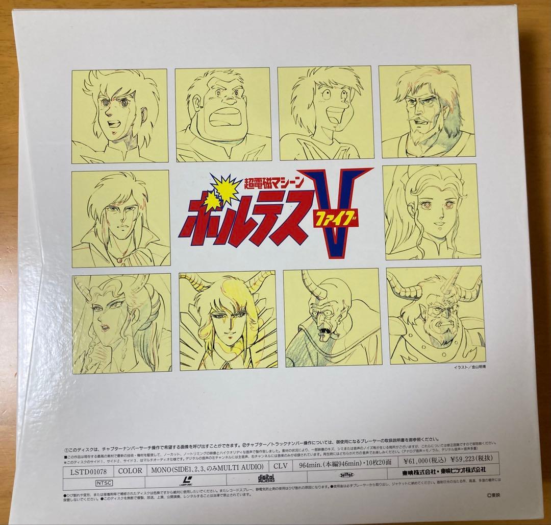 LD ボルテスV レーザーディスク