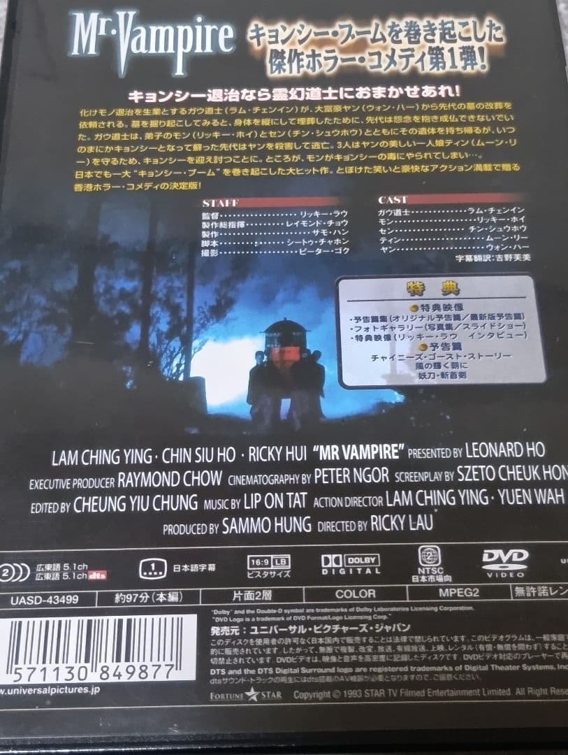 【未開封】霊幻道士 デジタル・リマスター版('85香港)/日本語字幕