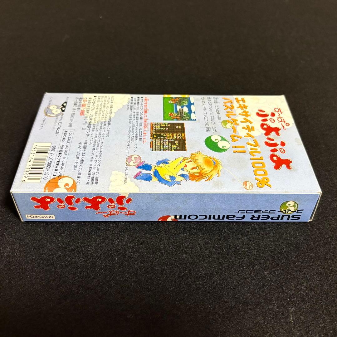 【新品・未使用】す～ぱ～ぷよぷよ スーパーファミコン
