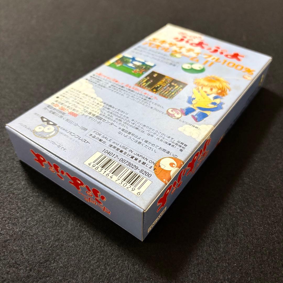 【新品・未使用】す～ぱ～ぷよぷよ スーパーファミコン
