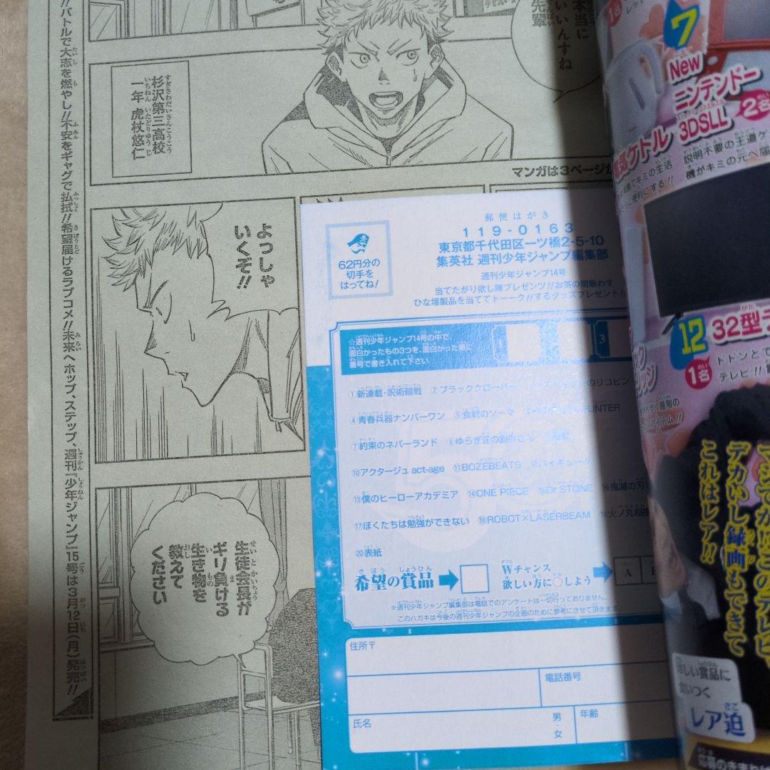 週刊少年ジャンプ 2018年 14号 呪術廻戦 新連載