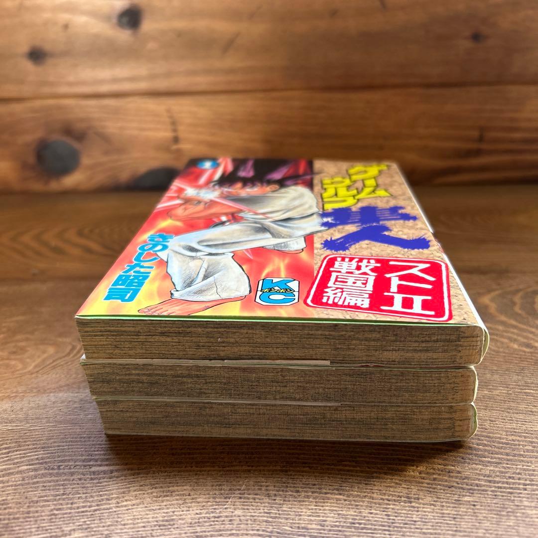 ゲームウルフ隼人　全3巻　きのした昭司　ボンボンKC