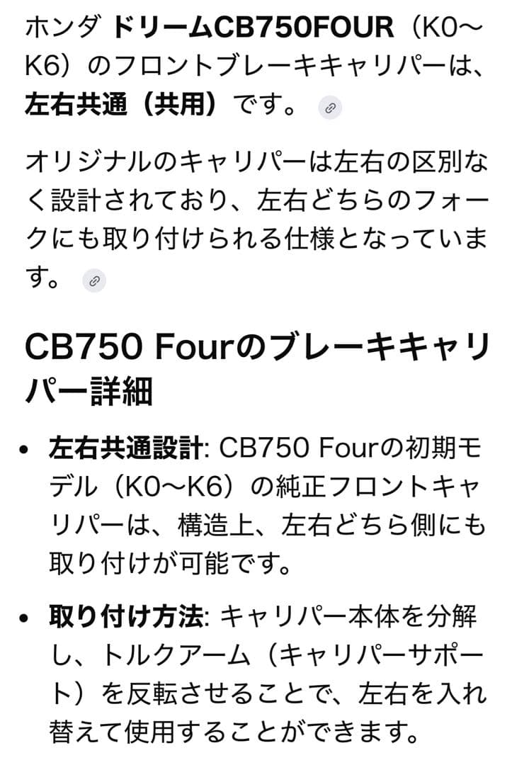 CB750fourダブルディスク化キット
