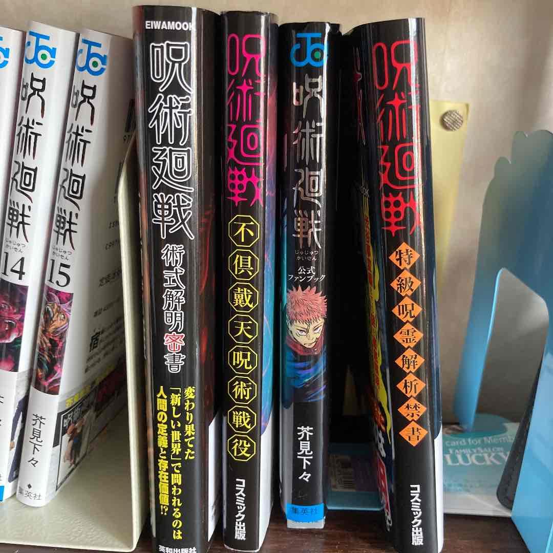 呪術廻戦 0 東京都立呪術高等専門学校