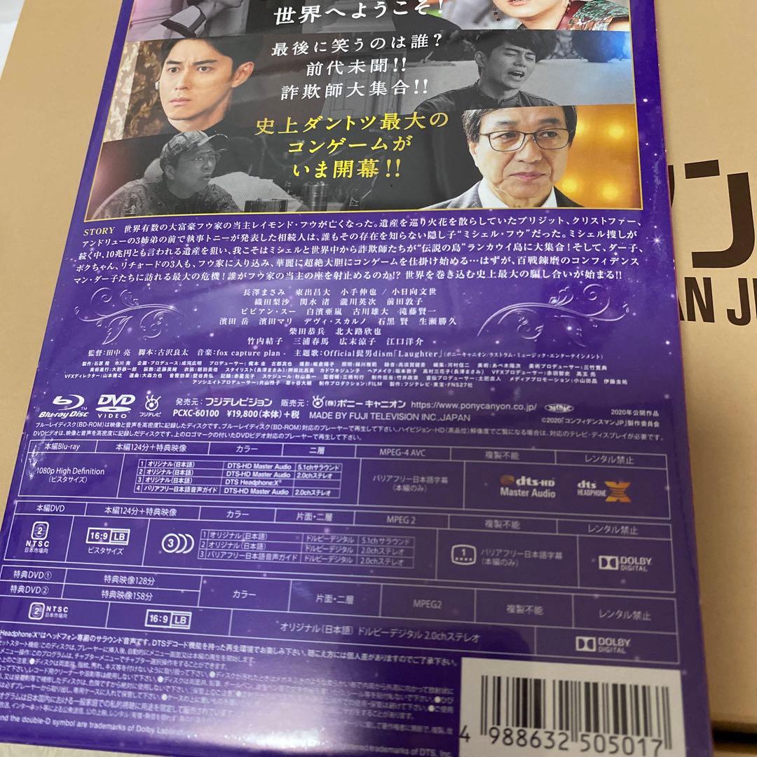 コンフィデンスマンJP プリンセス編 超豪華版('20フジテレビジョン/東宝/…