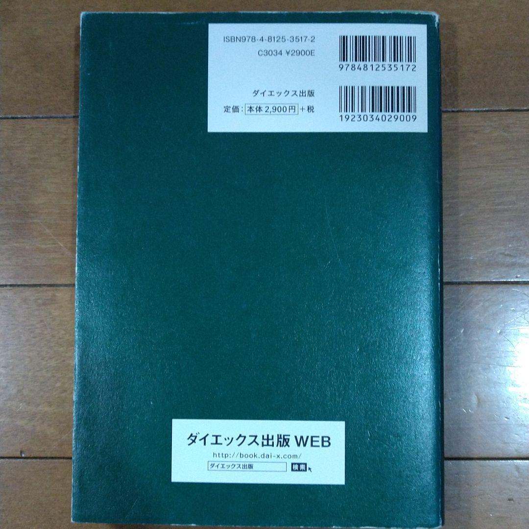 中小企業診断士2次試験事例攻略のセオリー : 村井メソッド 平成25年度版